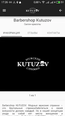 KUTUZOV Barbershop android App screenshot 1