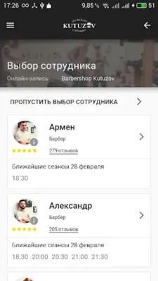 KUTUZOV Barbershop android App screenshot 2