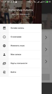 KUTUZOV Barbershop android App screenshot 4